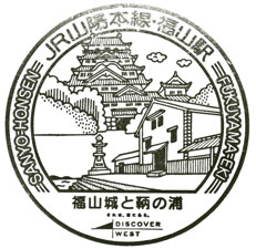 fukuyamastamp.jpg