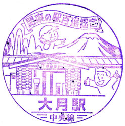 otsukistamp1.jpg